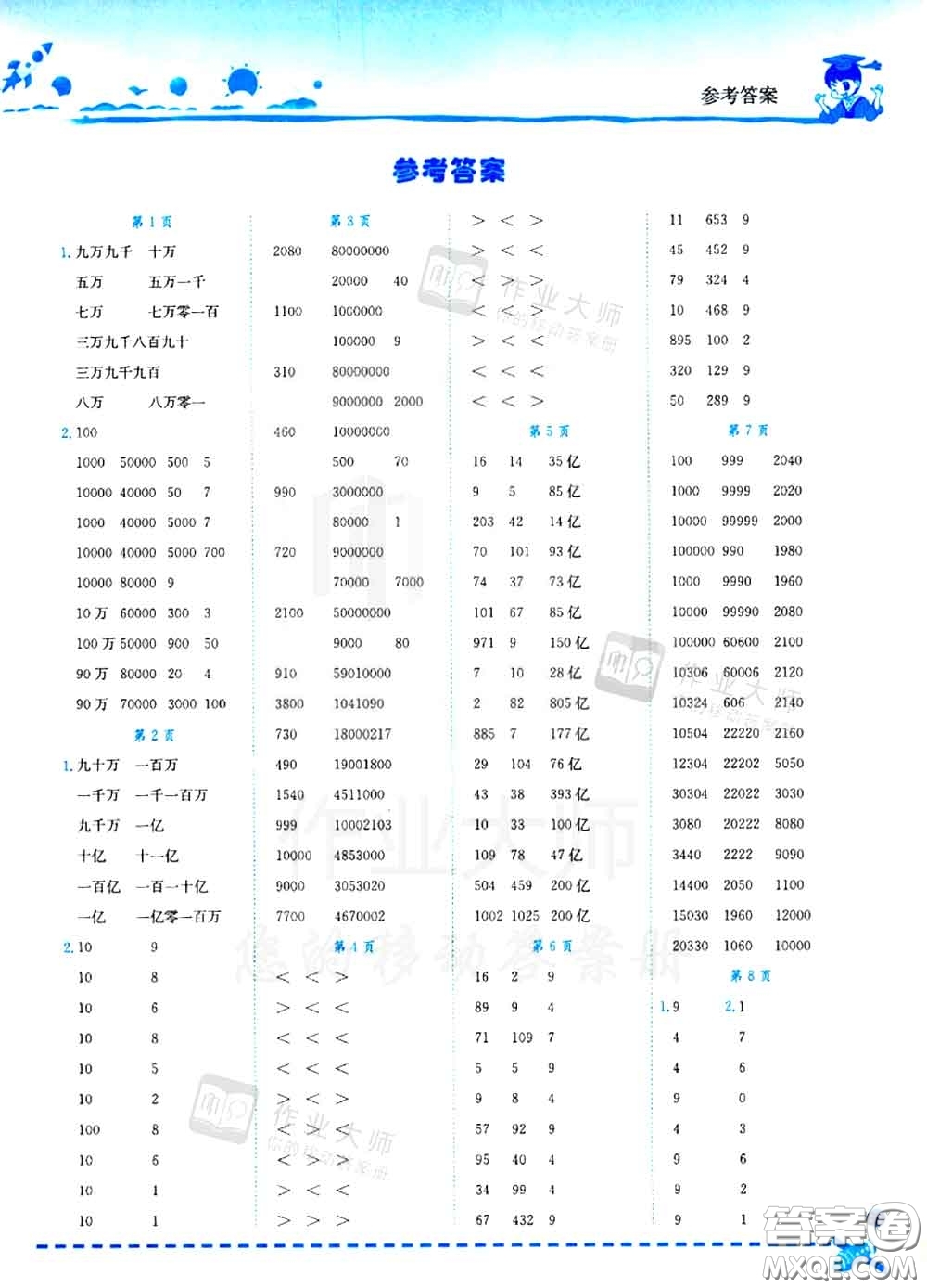 2020秋黃岡小狀元口算速算練習冊四年級數(shù)學上冊北師版答案