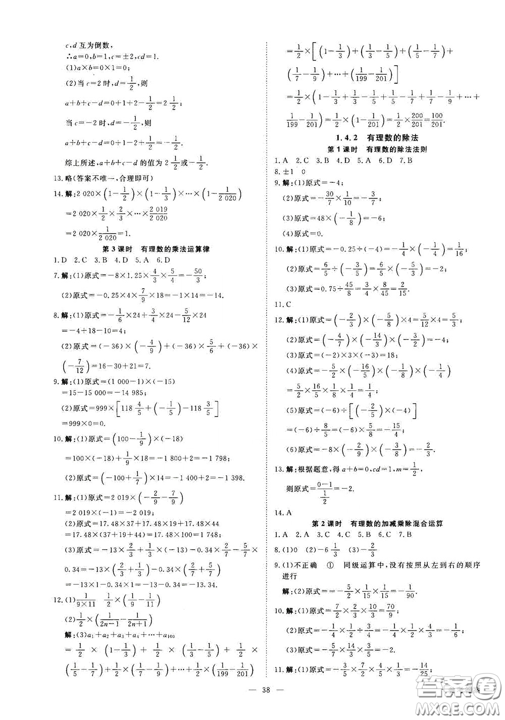 2020全效學(xué)習(xí)學(xué)案導(dǎo)學(xué)設(shè)計(jì)課時(shí)提優(yōu)七年級數(shù)學(xué)上冊人教版A精華版答案