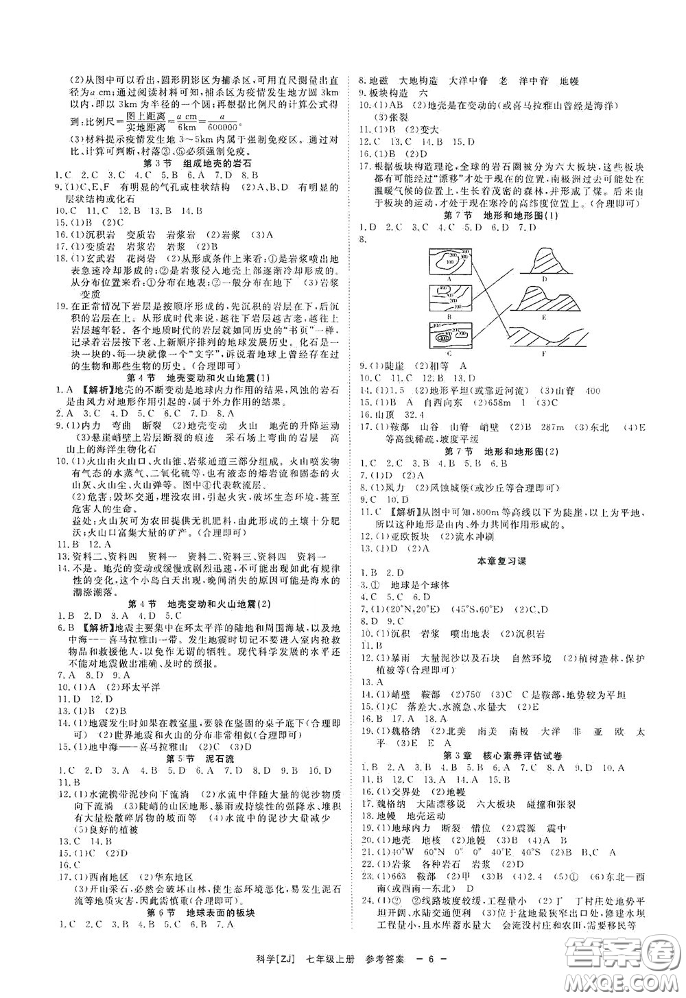 2020全效學(xué)習(xí)課時提優(yōu)七年級科學(xué)上冊浙教版精華版答案