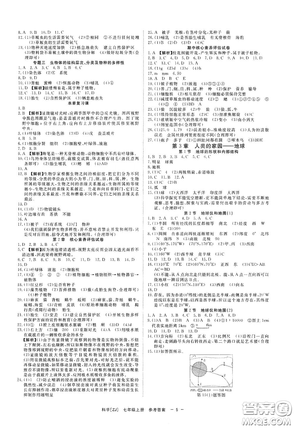 2020全效學(xué)習(xí)課時提優(yōu)七年級科學(xué)上冊浙教版精華版答案