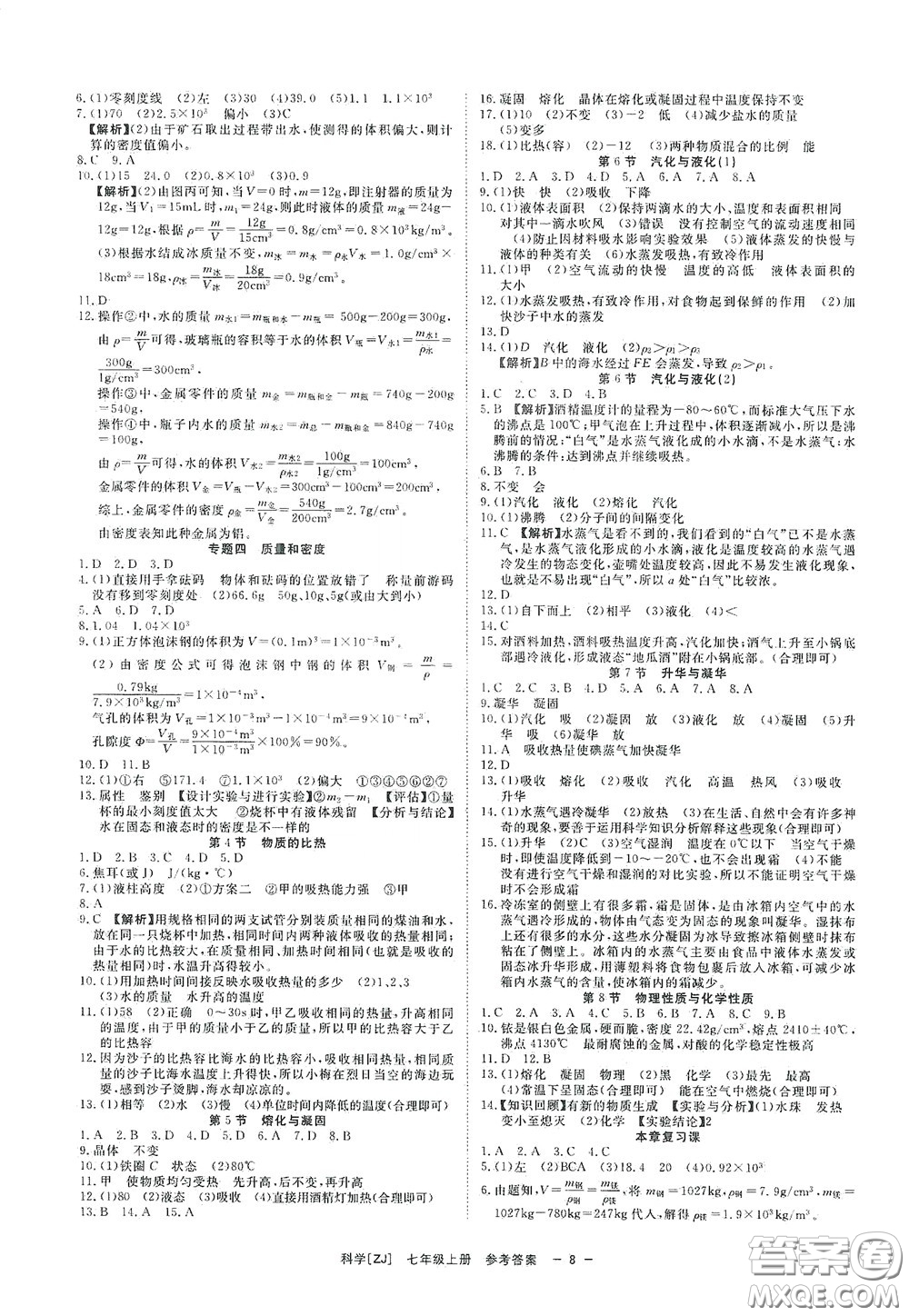 2020全效學(xué)習(xí)課時提優(yōu)七年級科學(xué)上冊浙教版精華版答案