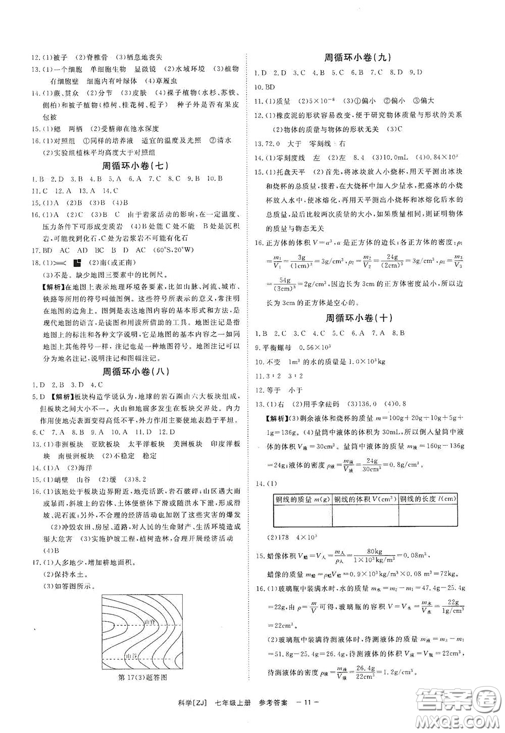 2020全效學(xué)習(xí)課時提優(yōu)七年級科學(xué)上冊浙教版精華版答案