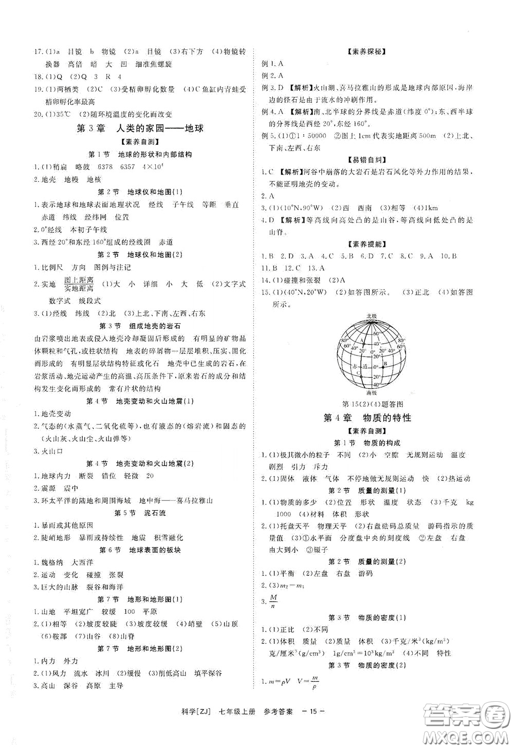 2020全效學(xué)習(xí)課時提優(yōu)七年級科學(xué)上冊浙教版精華版答案