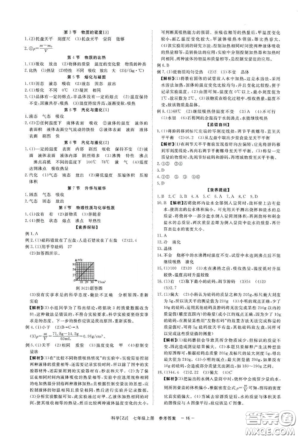 2020全效學(xué)習(xí)課時提優(yōu)七年級科學(xué)上冊浙教版精華版答案