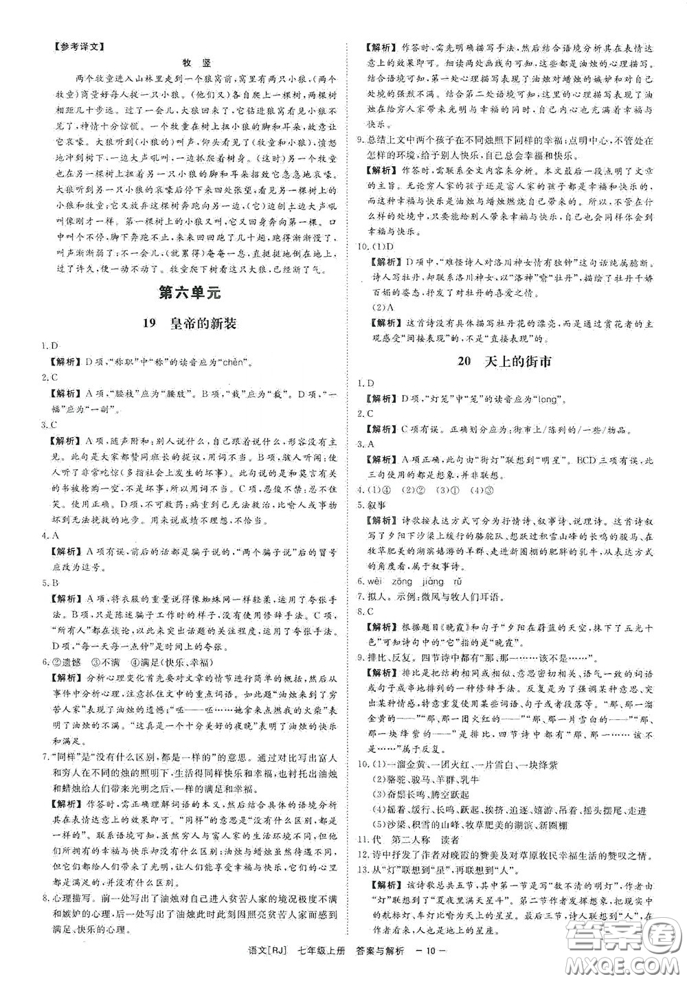 2020全效學習課時提優(yōu)七年級語文上冊人教版精華版答案