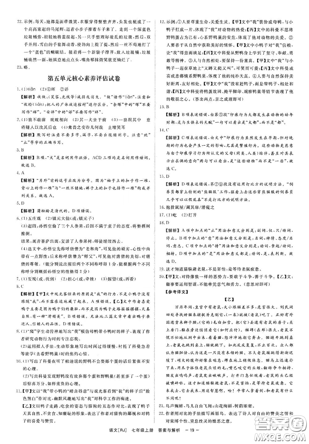 2020全效學習課時提優(yōu)七年級語文上冊人教版精華版答案