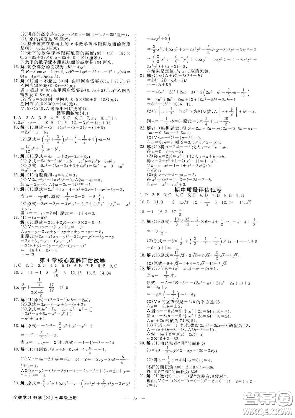 2020全效學(xué)習(xí)課時提優(yōu)七年級數(shù)學(xué)上冊浙教版答案