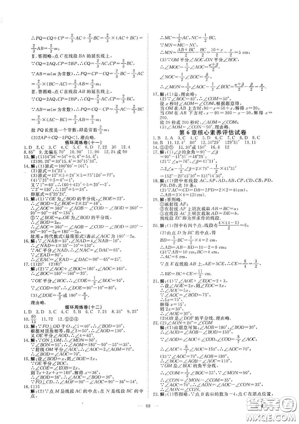 2020全效學(xué)習(xí)課時提優(yōu)七年級數(shù)學(xué)上冊浙教版答案