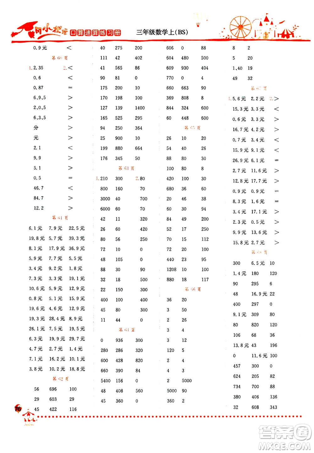 龍門書局2020秋黃岡小狀元口算速算練習冊三年級數(shù)學上BS北師版參考答案