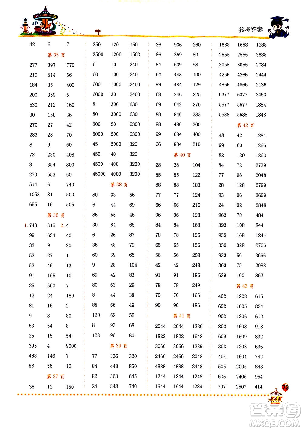 龍門書局2020秋黃岡小狀元口算速算練習(xí)冊三年級數(shù)學(xué)上R人教版參考答案