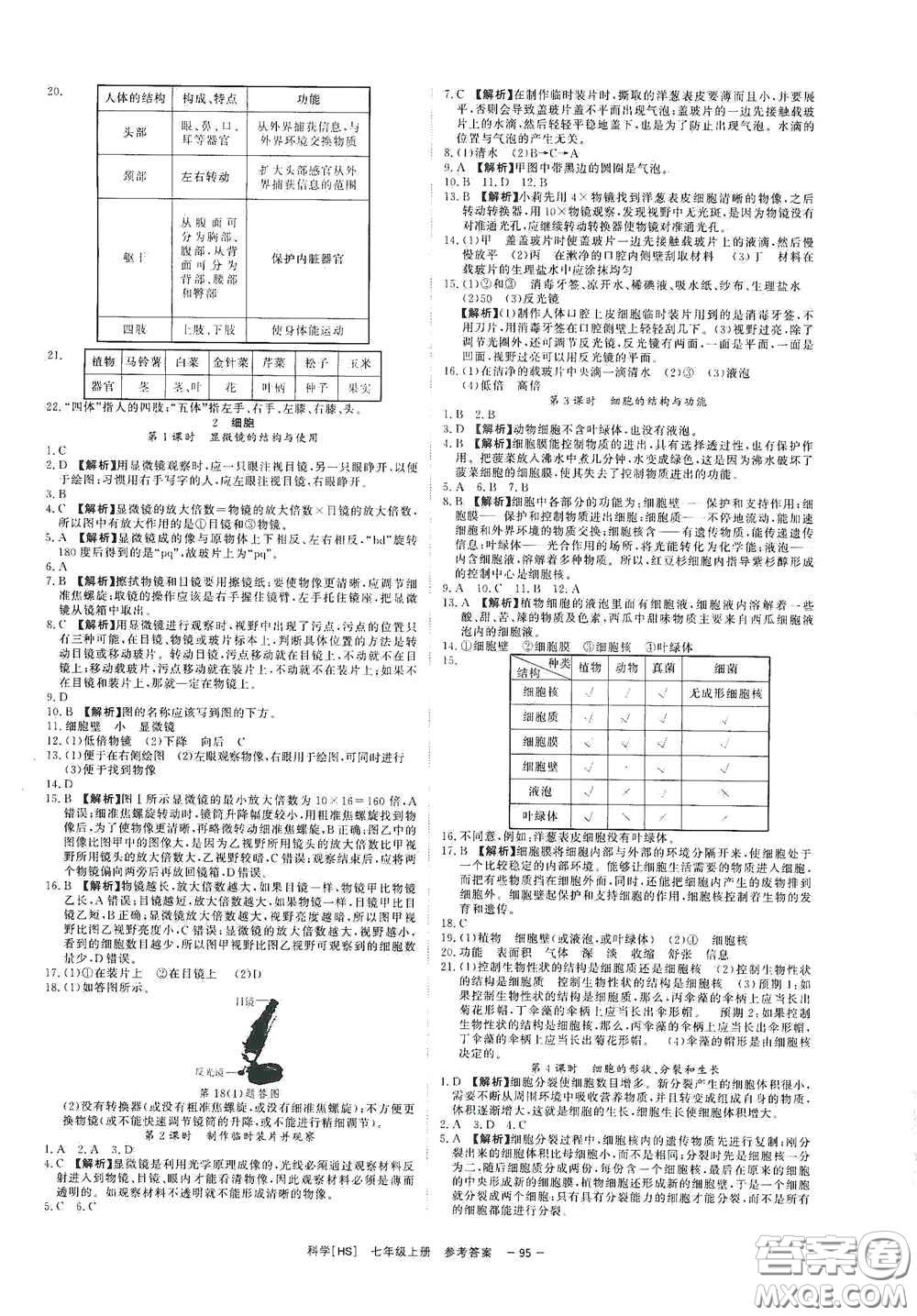 2020全效學(xué)習(xí)課時提優(yōu)七年級科學(xué)上冊HS版答案