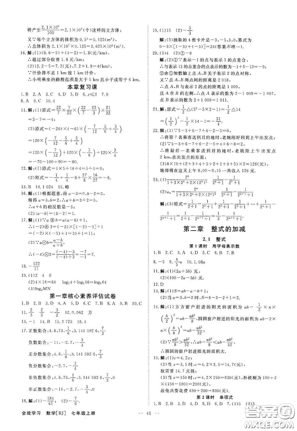 2020全效提分卷七年級數(shù)學上冊人教版答案