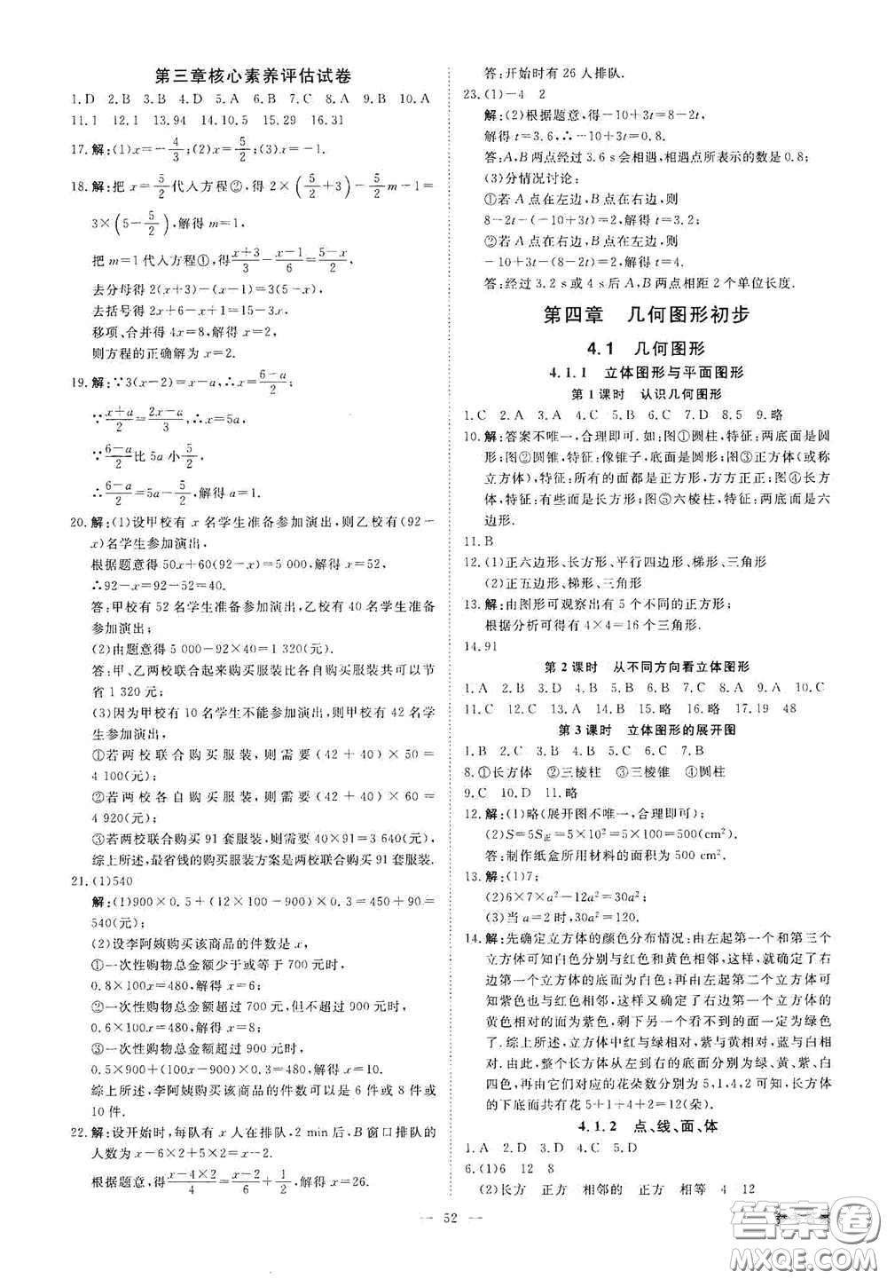 2020全效提分卷七年級數(shù)學上冊人教版答案