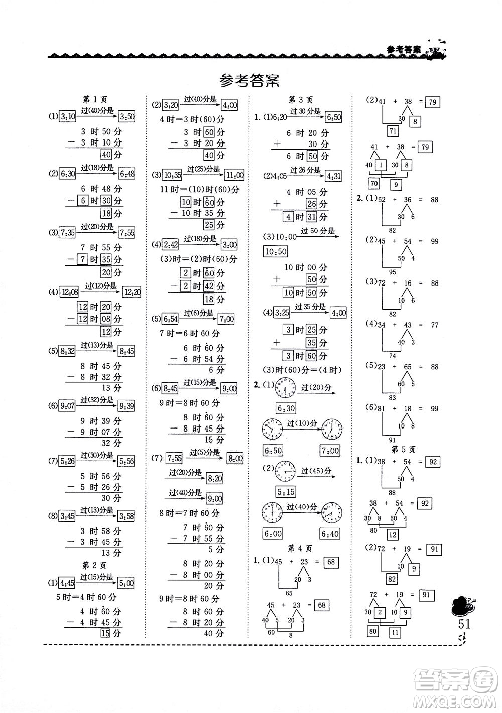 龍門書局2020秋黃岡小狀元同步計(jì)算天天練三年級(jí)上R人教版參考答案