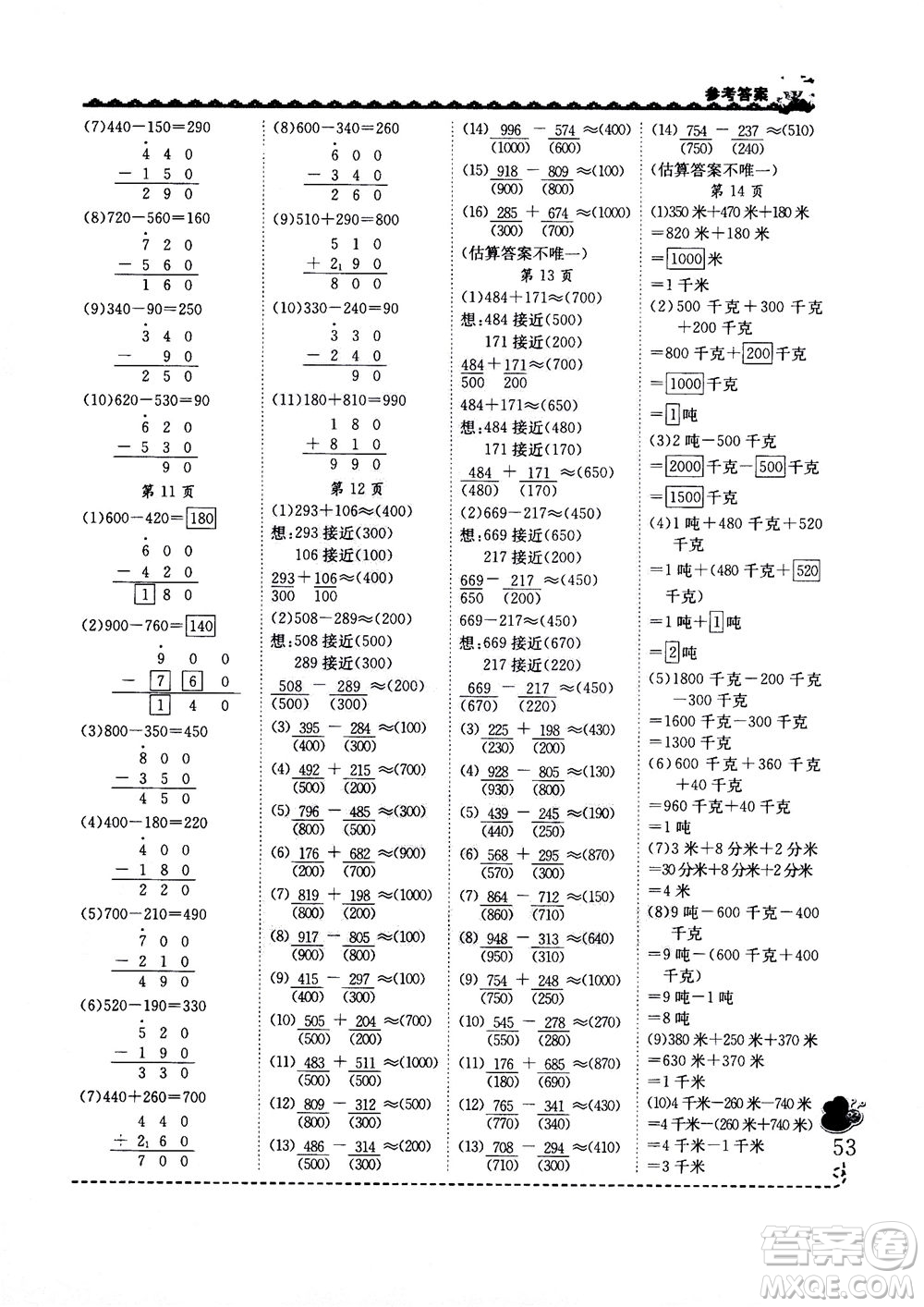 龍門書局2020秋黃岡小狀元同步計(jì)算天天練三年級(jí)上R人教版參考答案