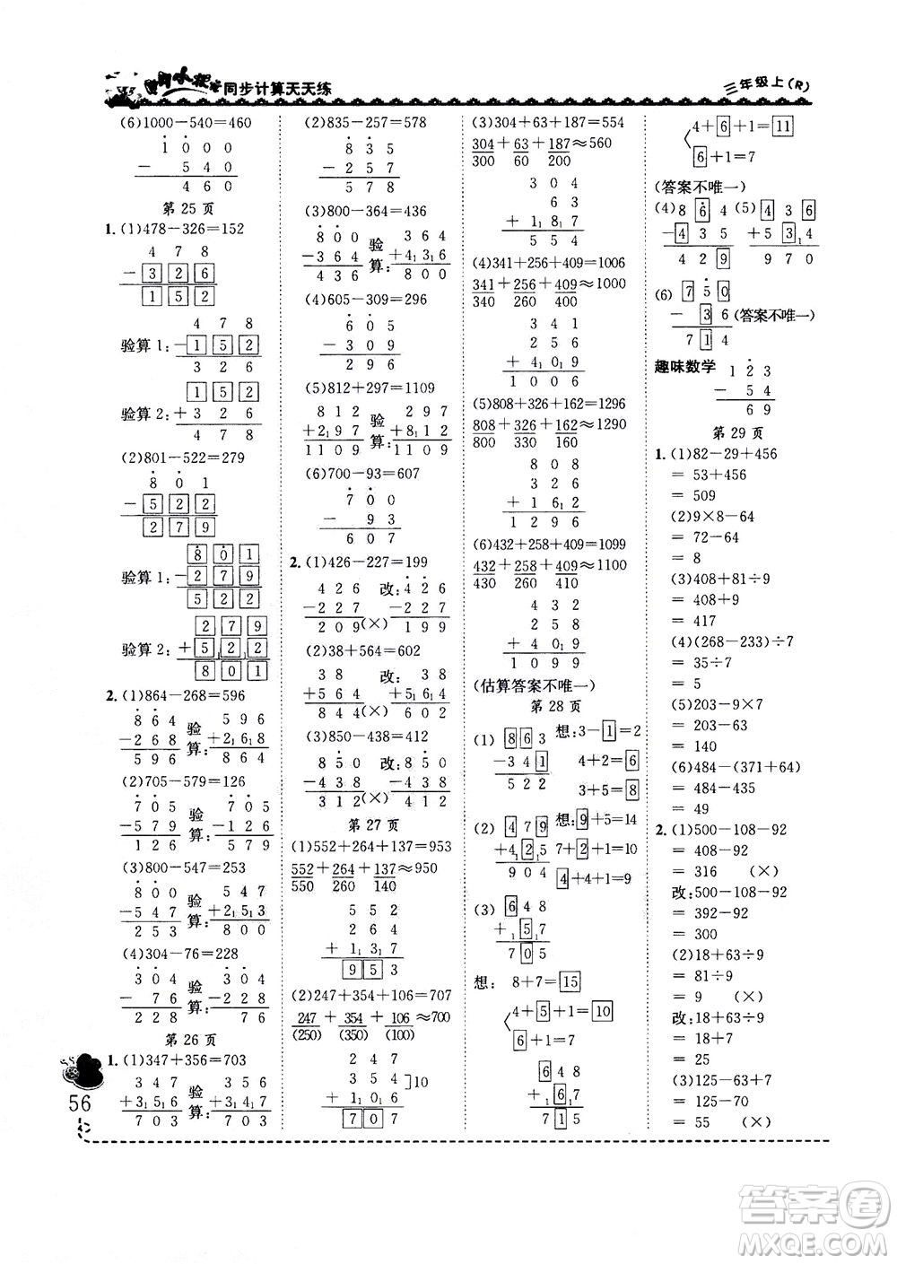 龍門書局2020秋黃岡小狀元同步計(jì)算天天練三年級(jí)上R人教版參考答案