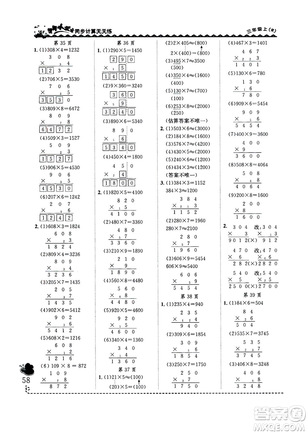 龍門書局2020秋黃岡小狀元同步計(jì)算天天練三年級(jí)上R人教版參考答案