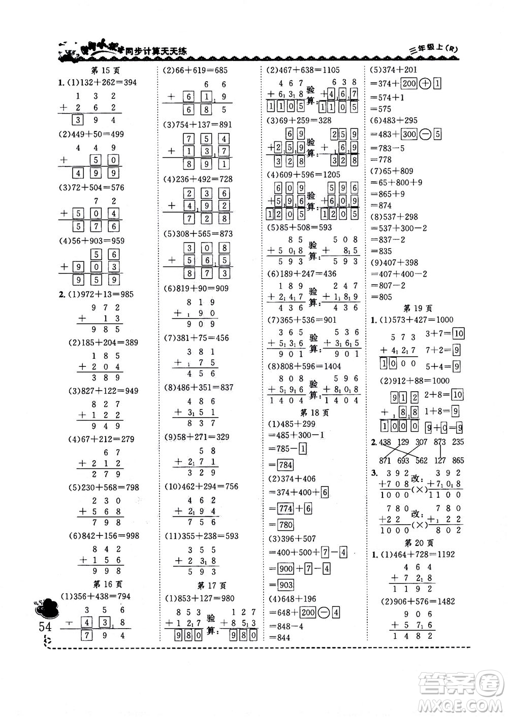 龍門書局2020秋黃岡小狀元同步計(jì)算天天練三年級(jí)上R人教版參考答案