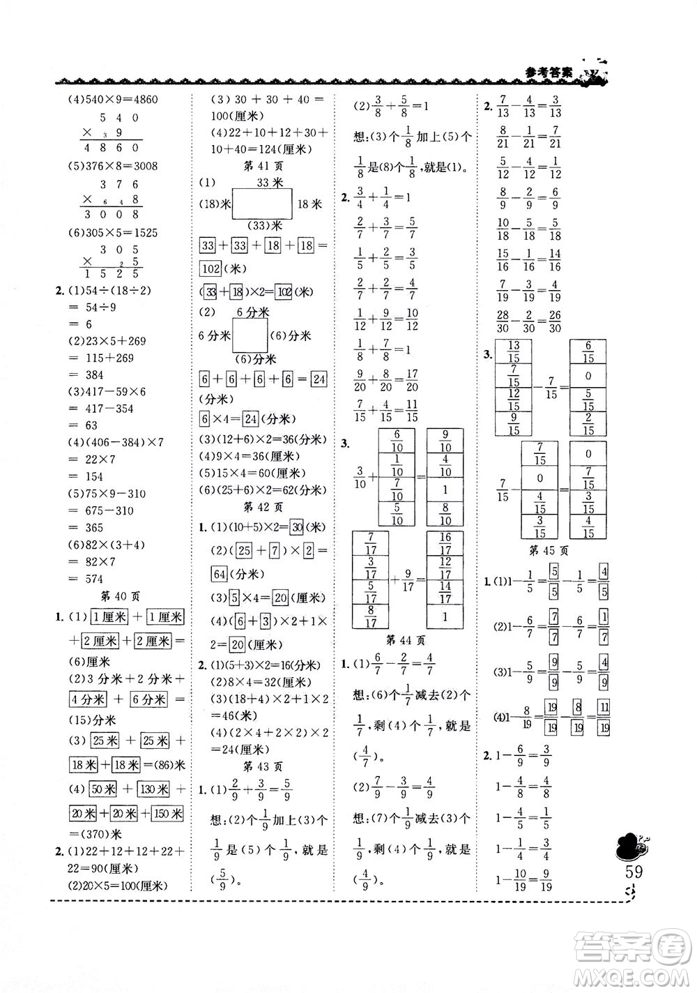 龍門書局2020秋黃岡小狀元同步計(jì)算天天練三年級(jí)上R人教版參考答案