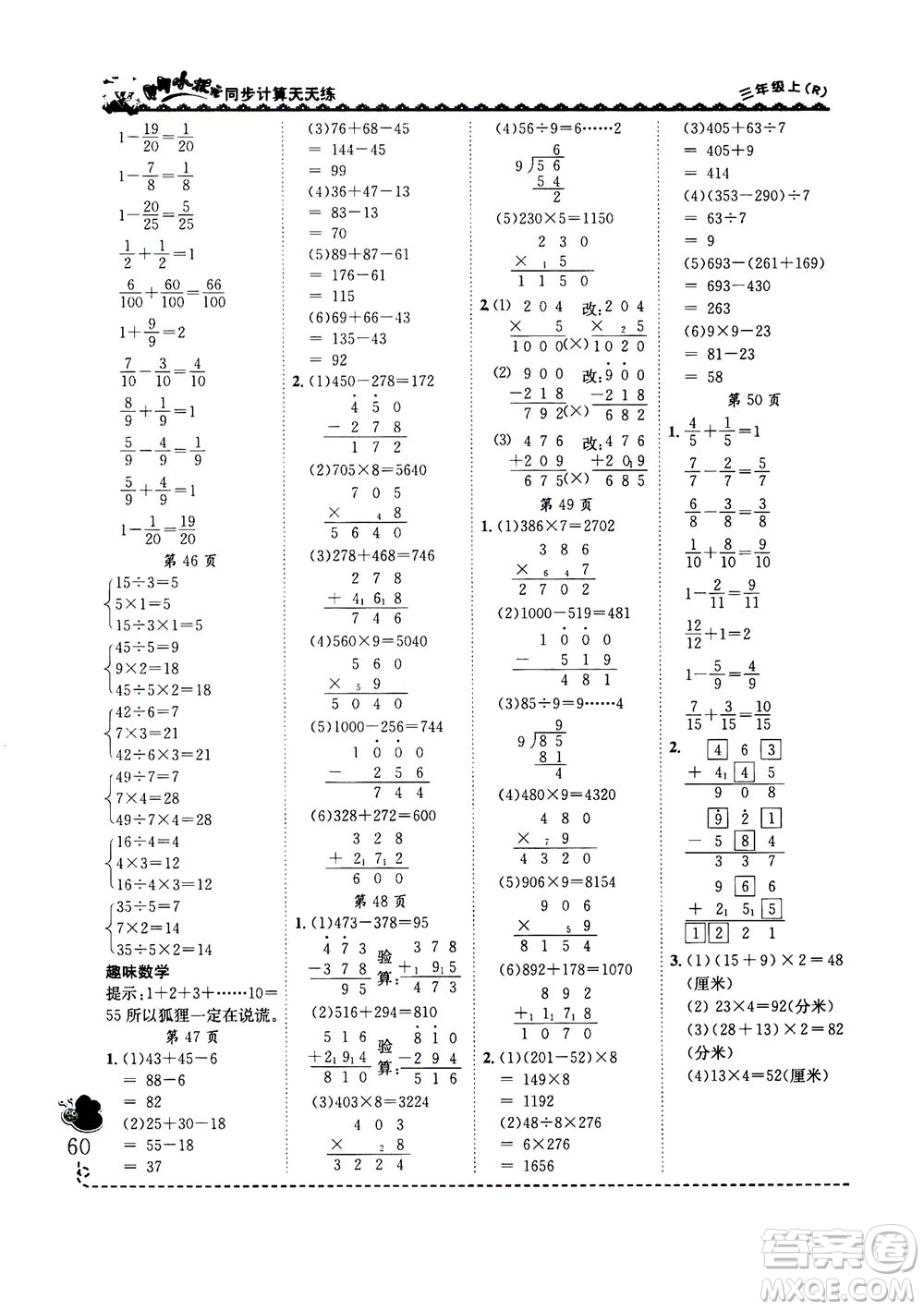 龍門書局2020秋黃岡小狀元同步計(jì)算天天練三年級(jí)上R人教版參考答案