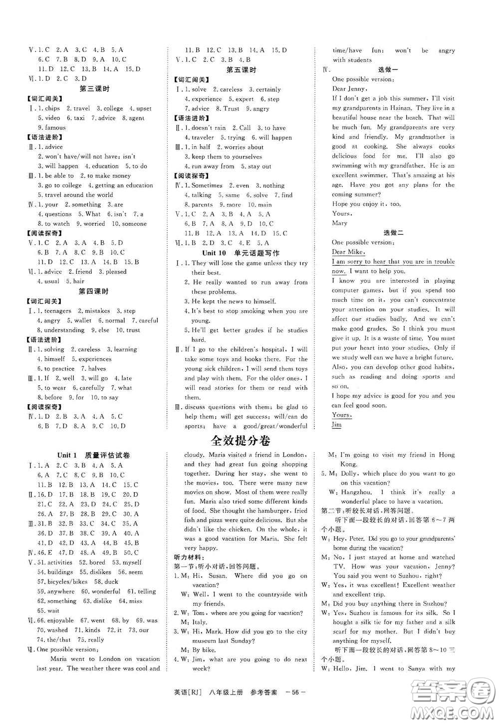 光明日?qǐng)?bào)出版社2020全效學(xué)習(xí)課時(shí)提優(yōu)八年級(jí)英語上冊(cè)人教版精華版B答案