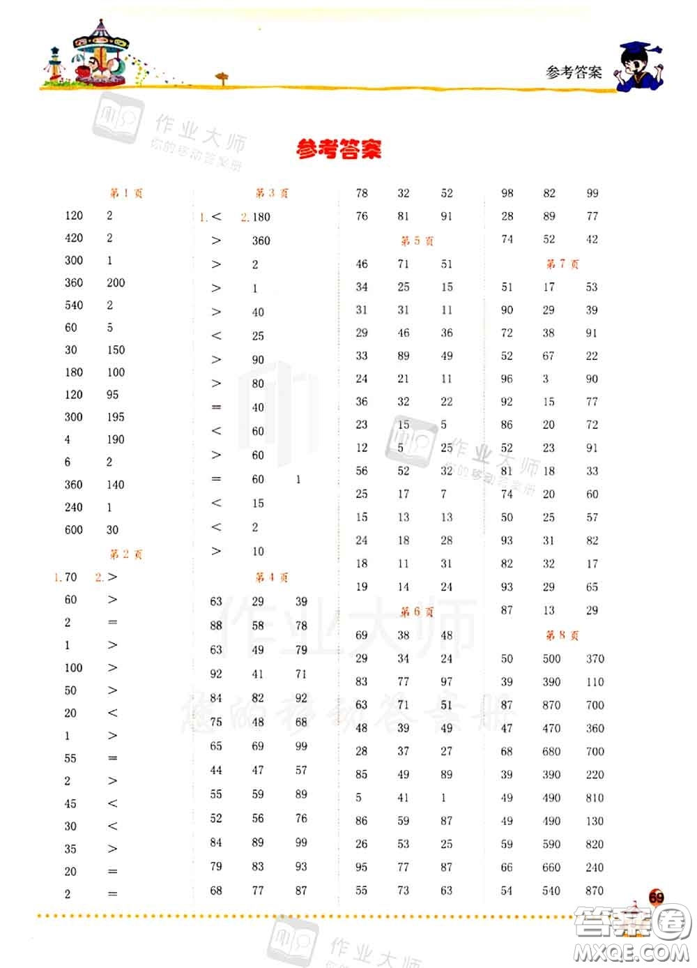 2020秋黃岡小狀元口算速算練習(xí)冊三年級數(shù)學(xué)上冊人教版答案