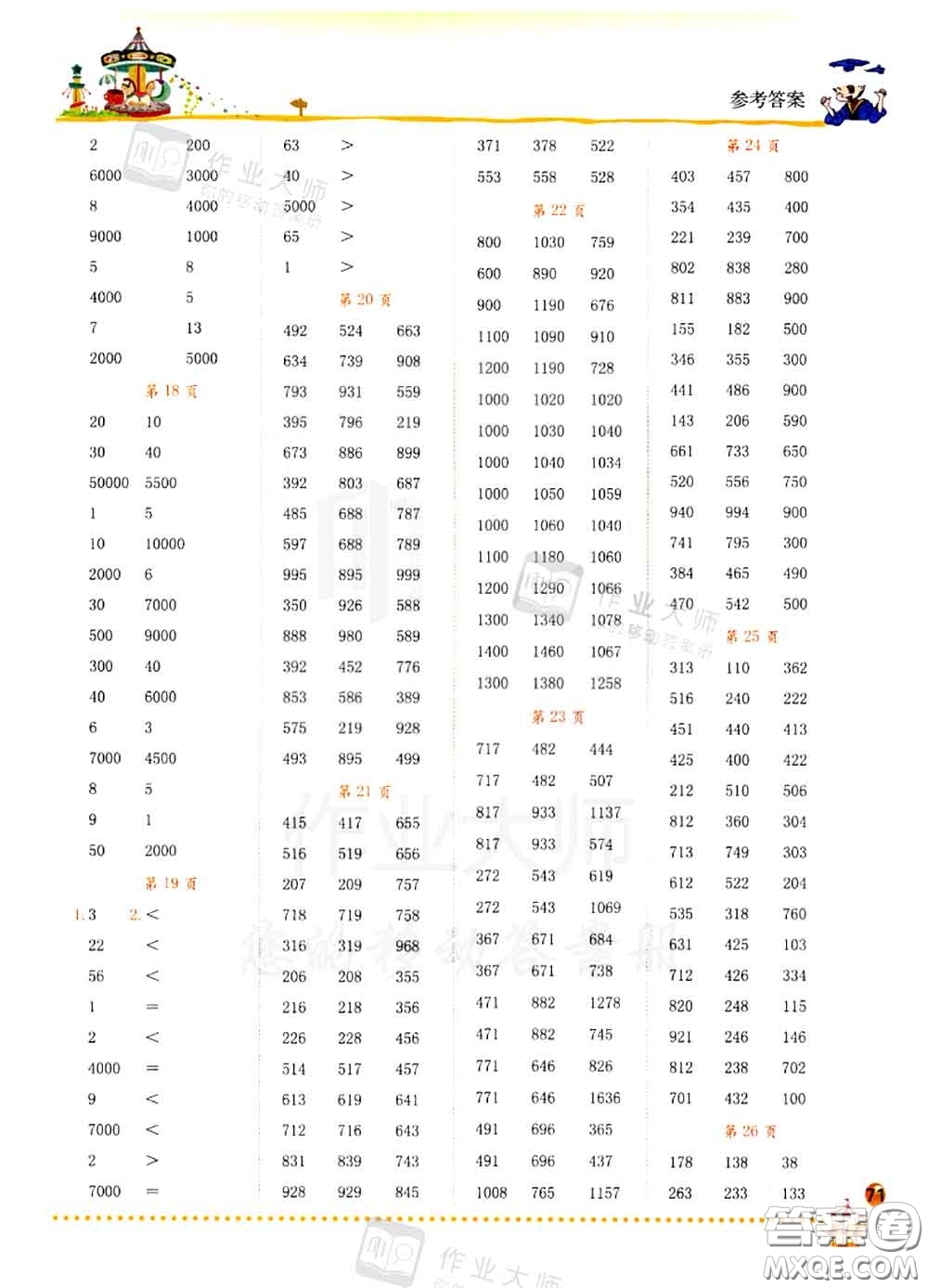 2020秋黃岡小狀元口算速算練習(xí)冊三年級數(shù)學(xué)上冊人教版答案