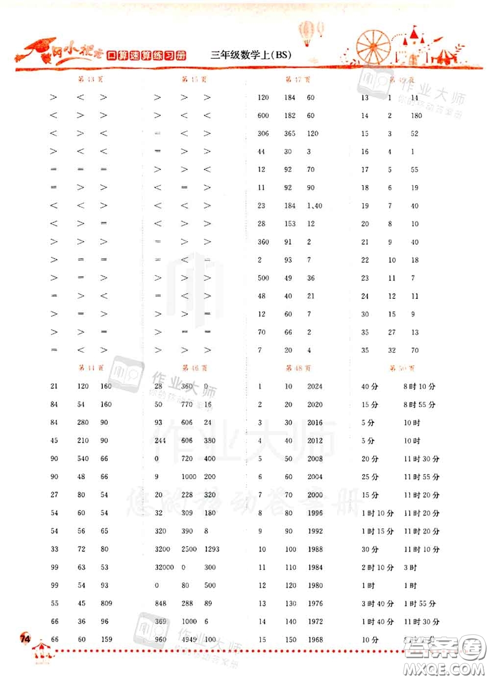 2020秋黃岡小狀元口算速算練習(xí)冊(cè)三年級(jí)數(shù)學(xué)上冊(cè)北師版答案