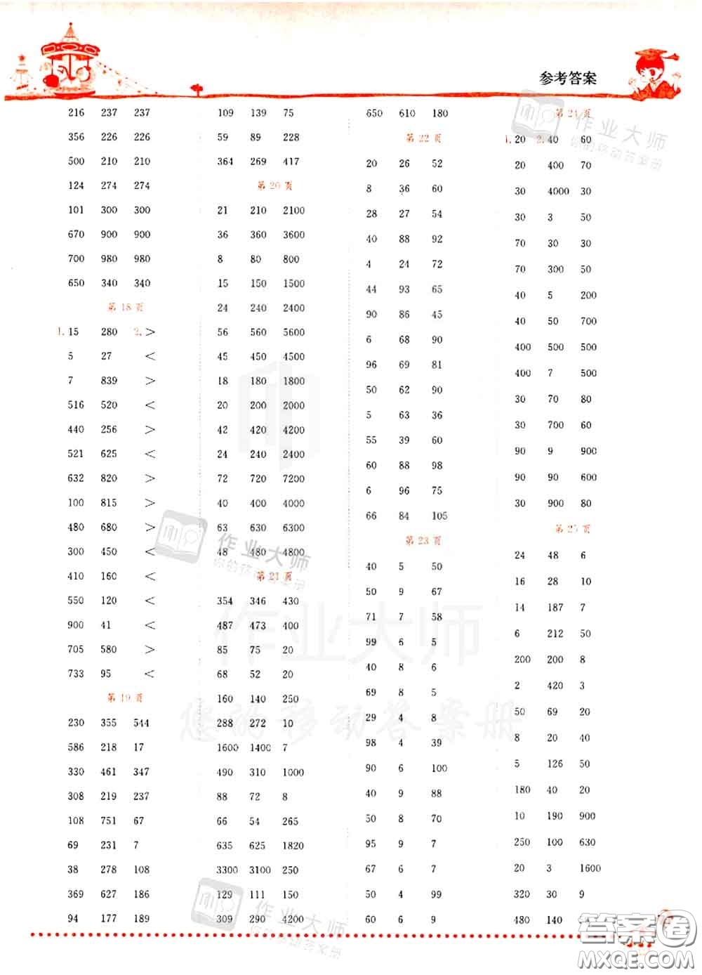 2020秋黃岡小狀元口算速算練習(xí)冊(cè)三年級(jí)數(shù)學(xué)上冊(cè)北師版答案