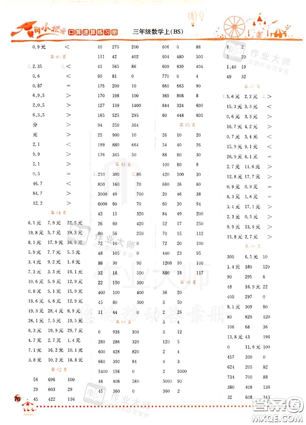 2020秋黃岡小狀元口算速算練習(xí)冊(cè)三年級(jí)數(shù)學(xué)上冊(cè)北師版答案