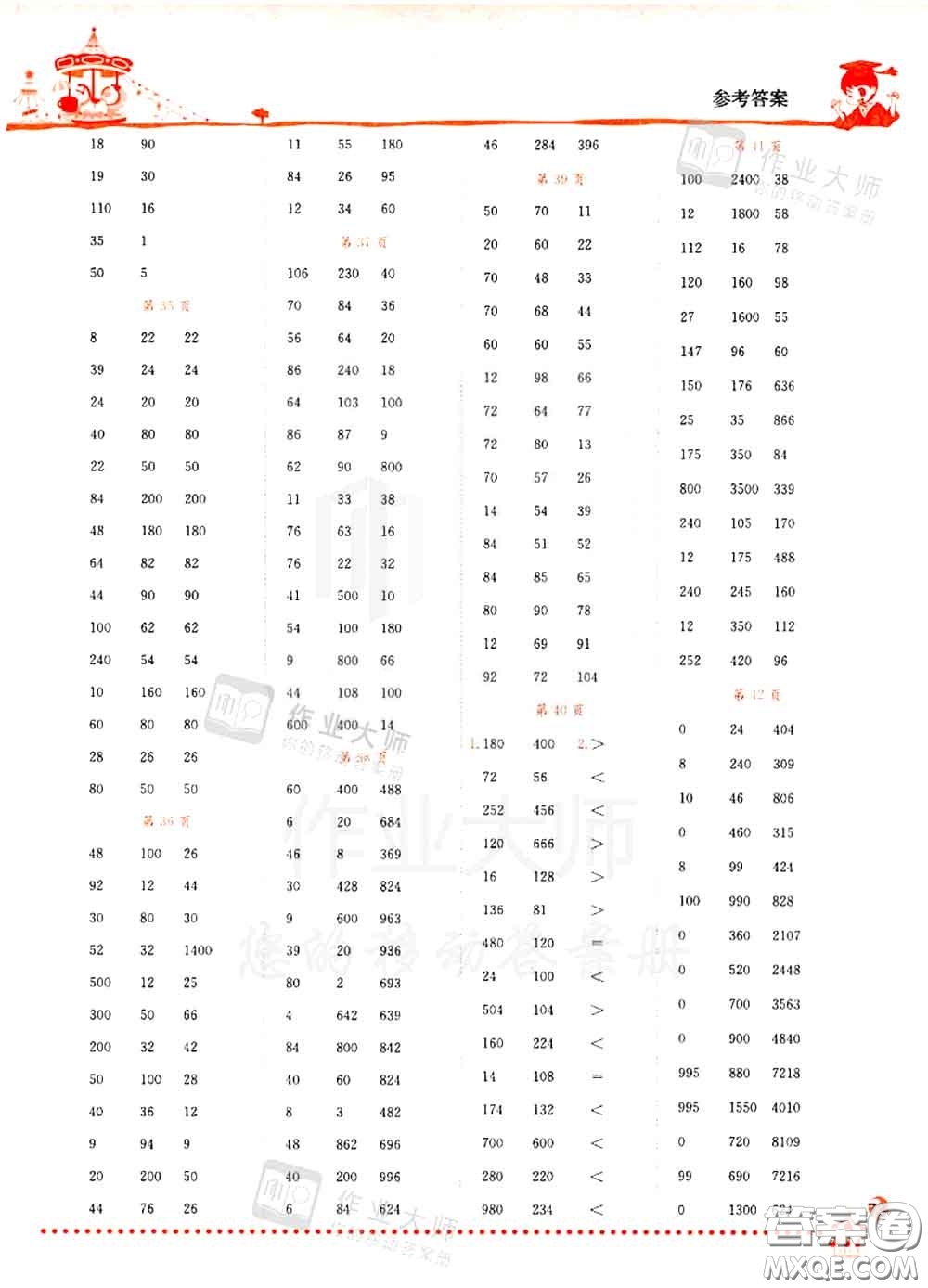 2020秋黃岡小狀元口算速算練習(xí)冊(cè)三年級(jí)數(shù)學(xué)上冊(cè)北師版答案