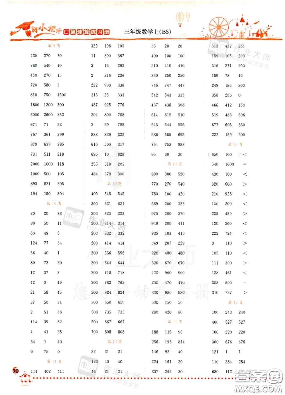 2020秋黃岡小狀元口算速算練習(xí)冊(cè)三年級(jí)數(shù)學(xué)上冊(cè)北師版答案