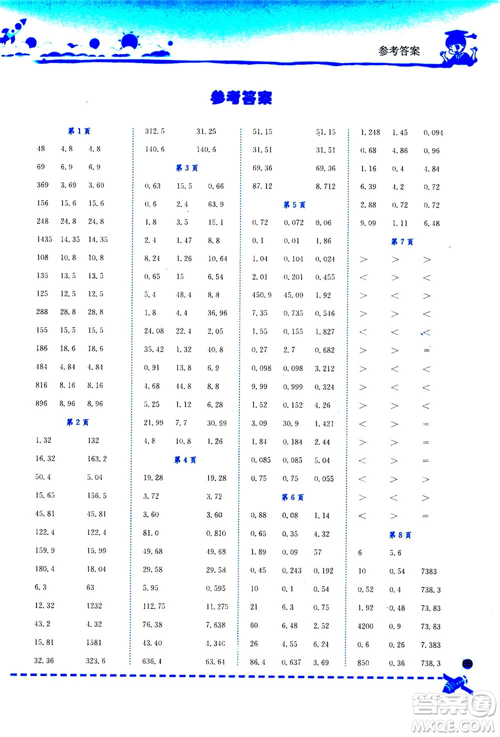 龍門書局2020秋黃岡小狀元口算速算練習冊五年級數(shù)學(xué)上R人教版參考答案