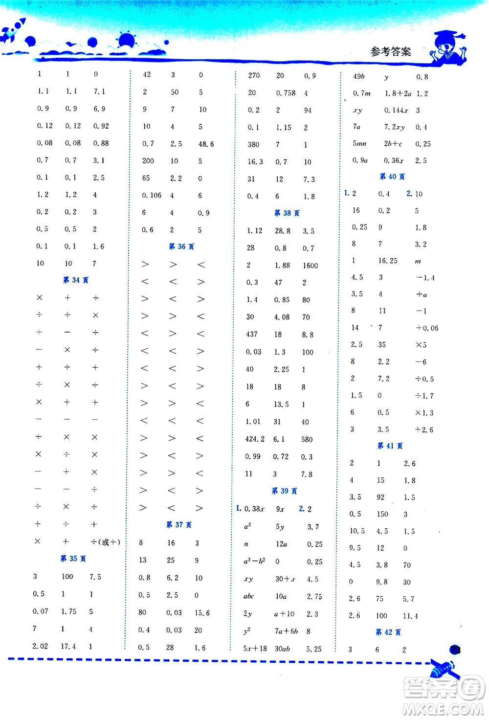 龍門書局2020秋黃岡小狀元口算速算練習冊五年級數(shù)學(xué)上R人教版參考答案