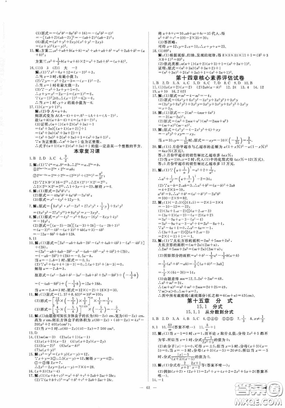 2020秋全效學(xué)習(xí)學(xué)案導(dǎo)學(xué)設(shè)計(jì)課時(shí)提優(yōu)八年級(jí)數(shù)學(xué)上冊(cè)人教版B精華版答案