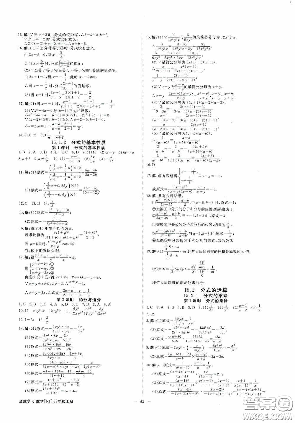 2020秋全效學(xué)習(xí)學(xué)案導(dǎo)學(xué)設(shè)計(jì)課時(shí)提優(yōu)八年級(jí)數(shù)學(xué)上冊(cè)人教版B精華版答案