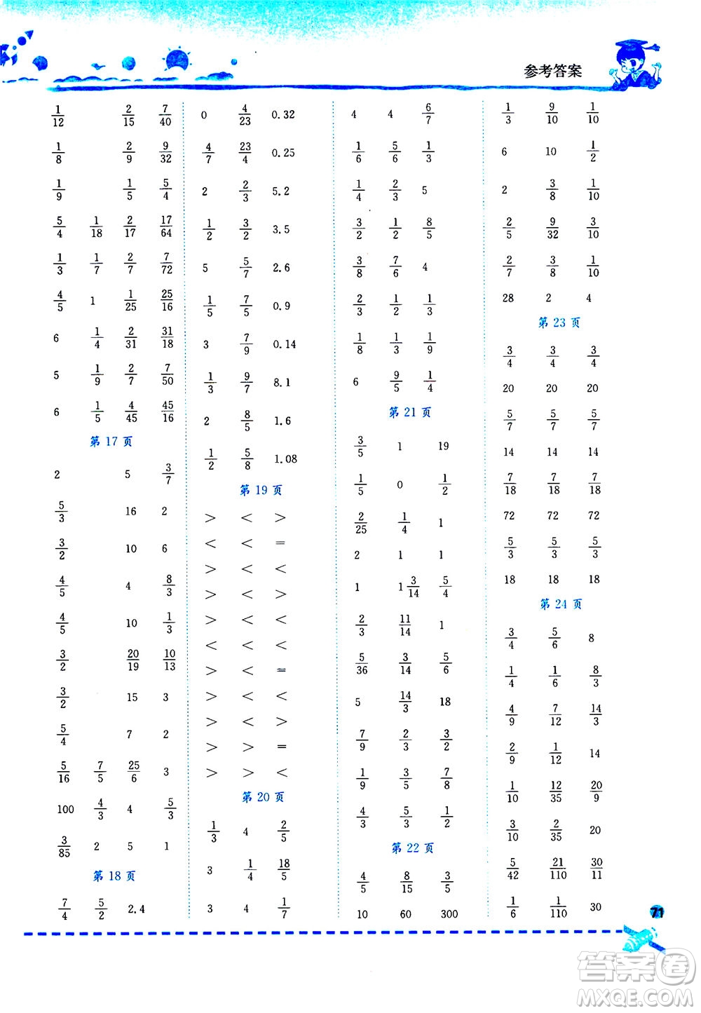 龍門書局2020秋黃岡小狀元口算速算練習(xí)冊(cè)六年級(jí)數(shù)學(xué)上R人教版參考答案