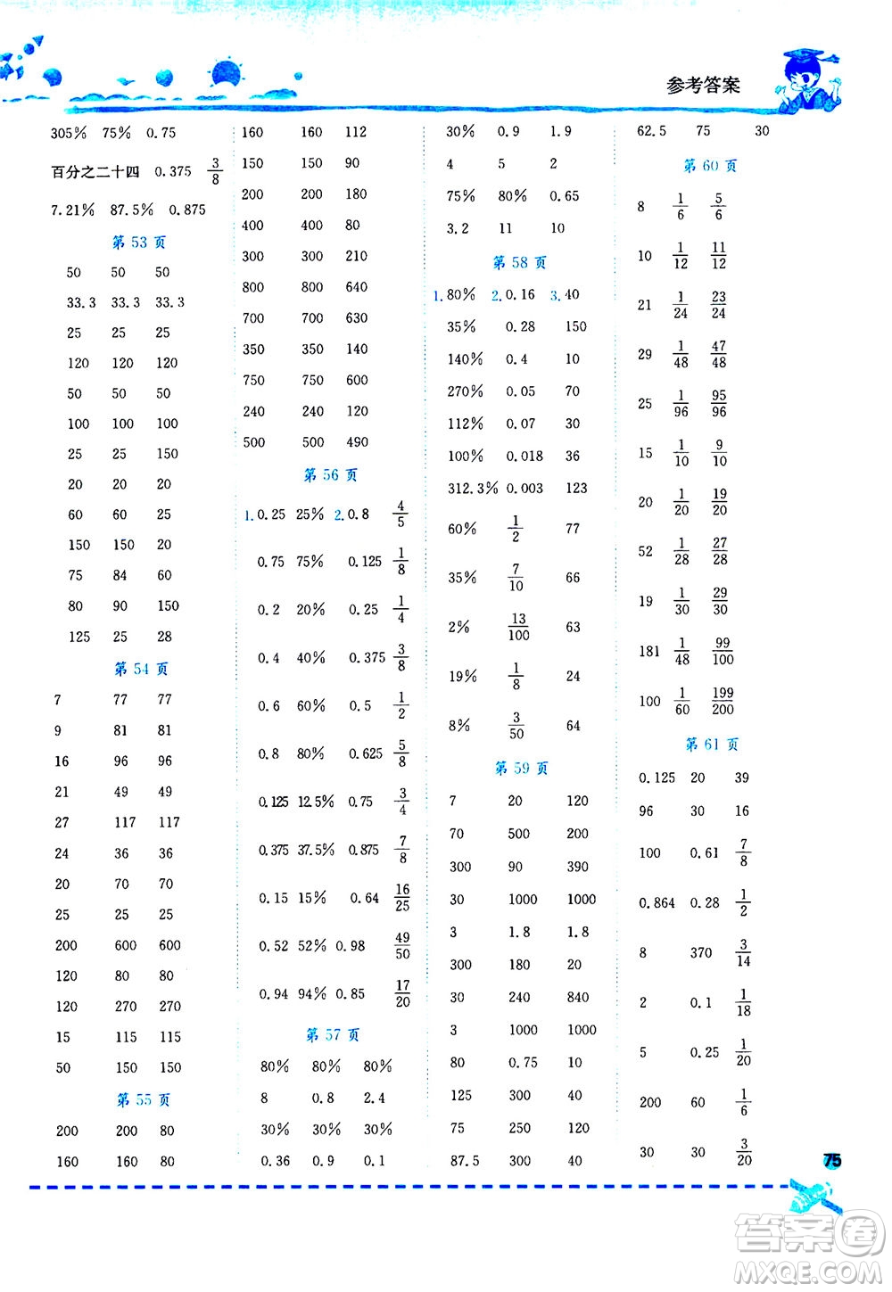 龍門書局2020秋黃岡小狀元口算速算練習(xí)冊(cè)六年級(jí)數(shù)學(xué)上R人教版參考答案