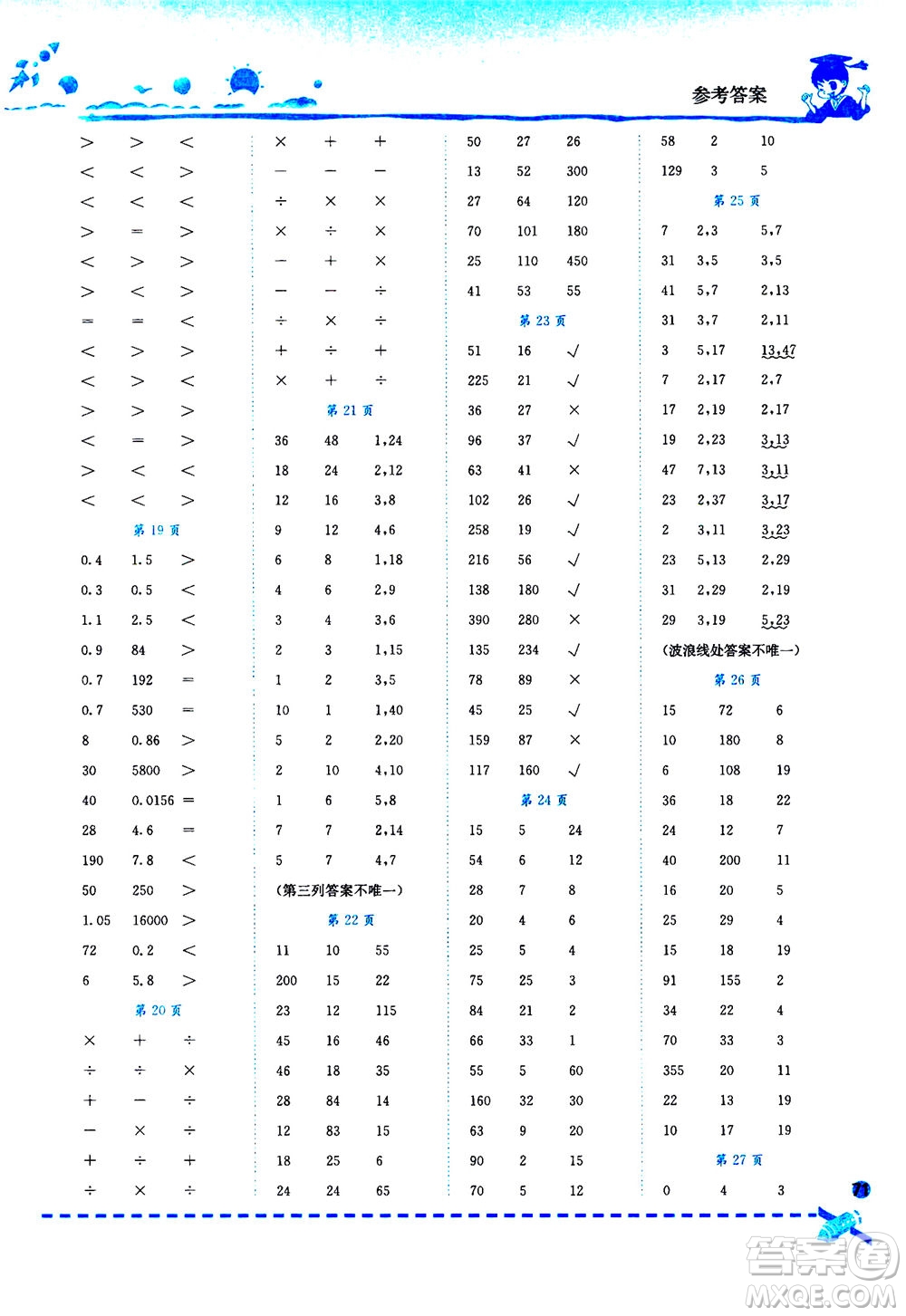 龍門書局2020秋黃岡小狀元口算速算練習冊五年級數(shù)學上BS北師版參考答案