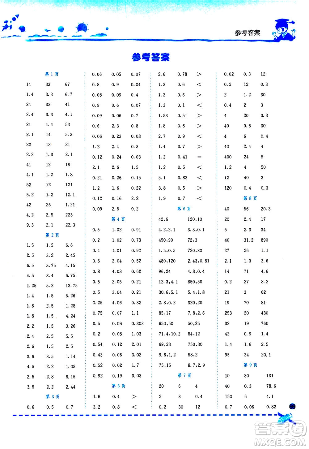 龍門書局2020秋黃岡小狀元口算速算練習冊五年級數(shù)學上BS北師版參考答案