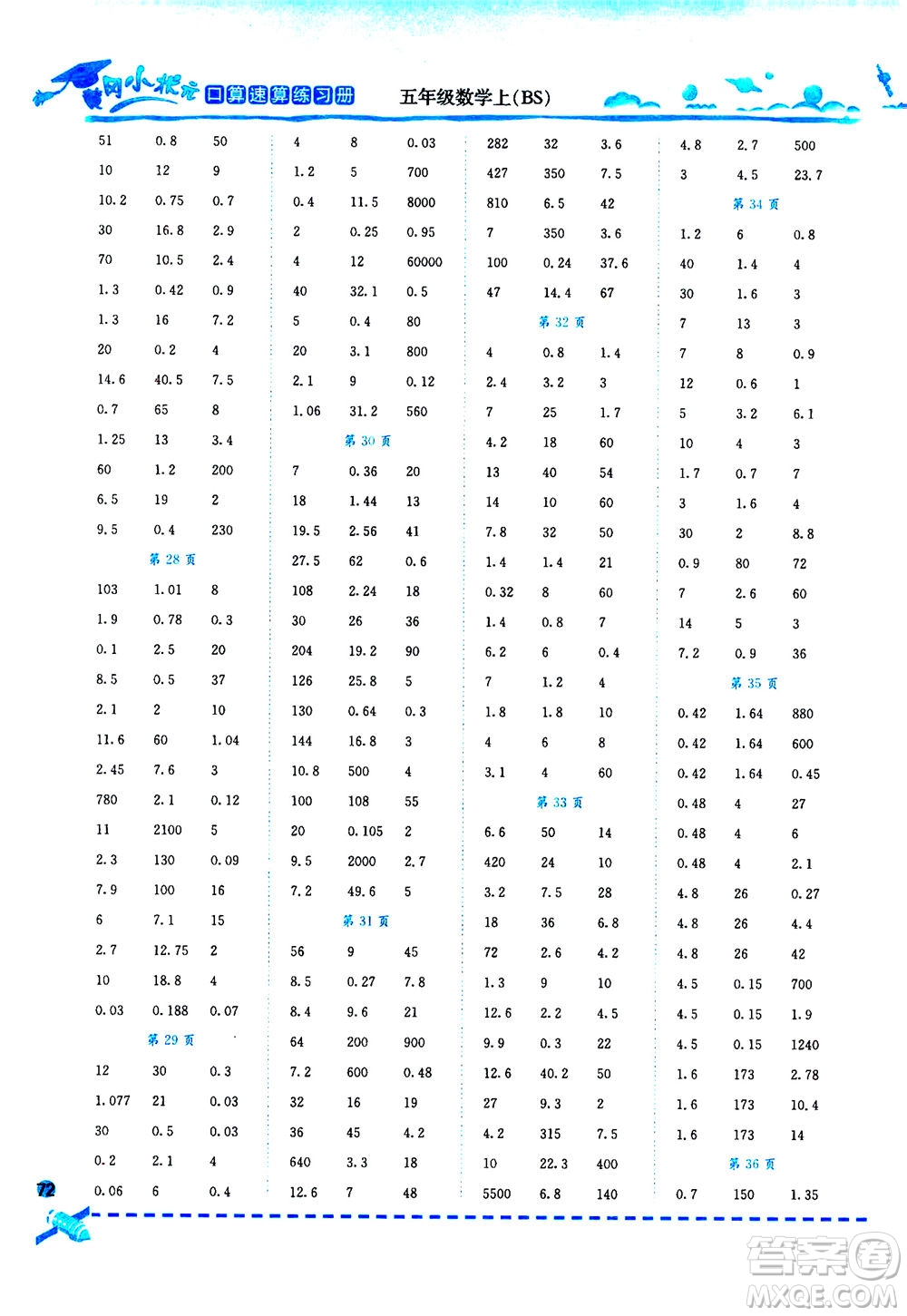 龍門書局2020秋黃岡小狀元口算速算練習冊五年級數(shù)學上BS北師版參考答案