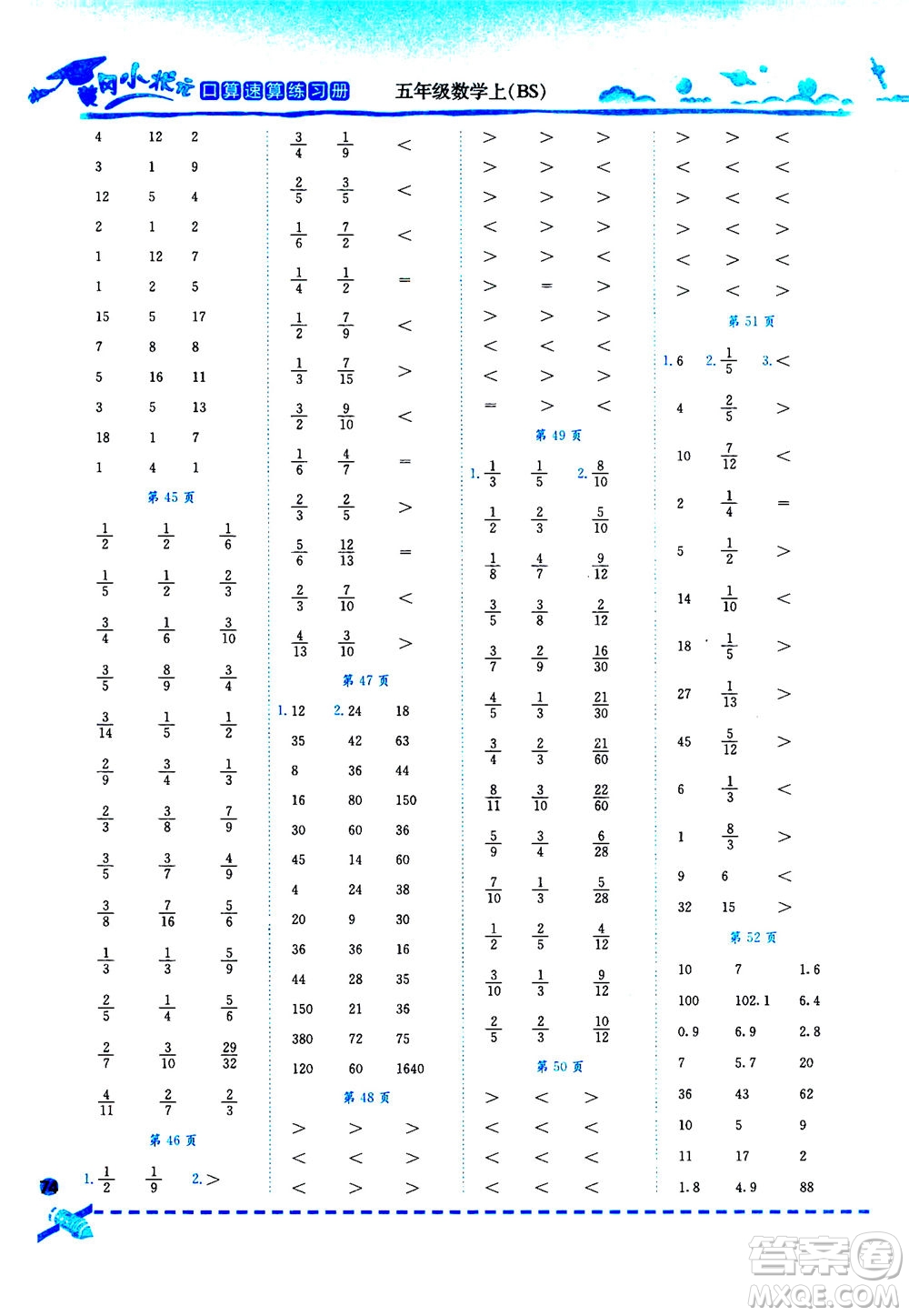 龍門書局2020秋黃岡小狀元口算速算練習冊五年級數(shù)學上BS北師版參考答案