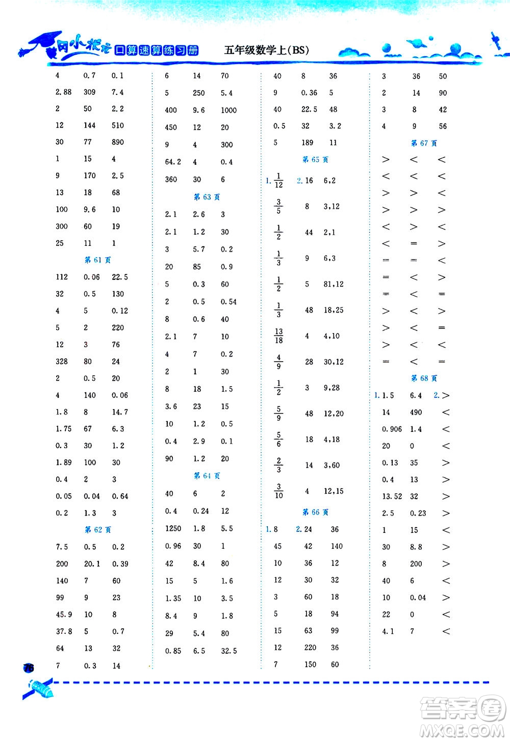 龍門書局2020秋黃岡小狀元口算速算練習冊五年級數(shù)學上BS北師版參考答案