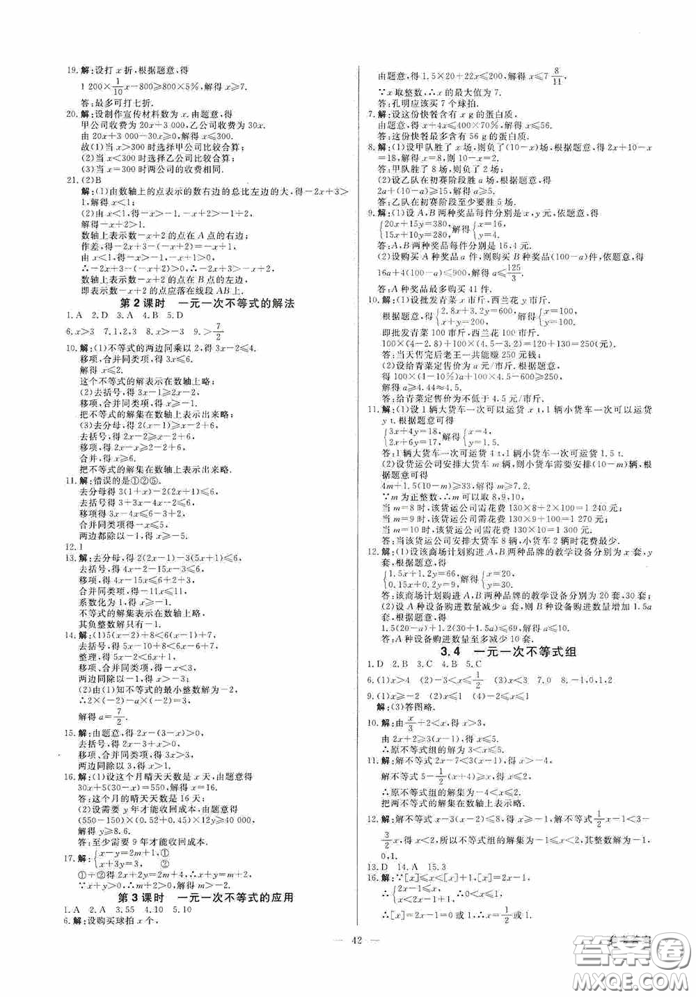 2020全效學(xué)習(xí)課時(shí)提優(yōu)八年級數(shù)學(xué)上冊浙教版答案