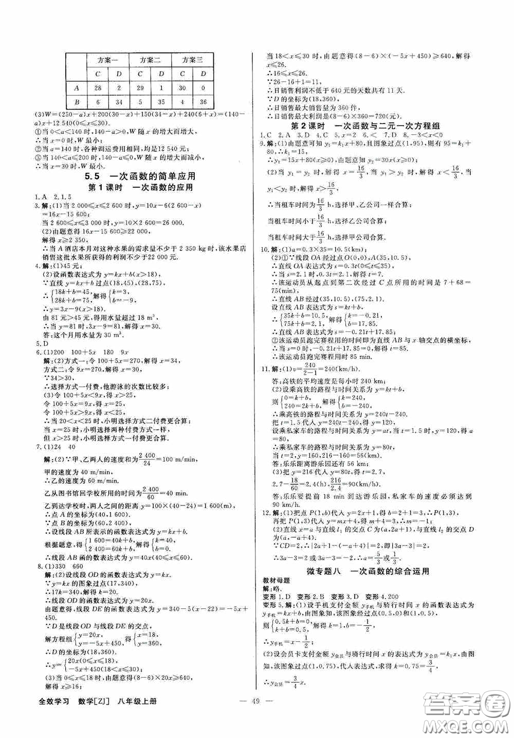 2020全效學(xué)習(xí)課時(shí)提優(yōu)八年級數(shù)學(xué)上冊浙教版答案