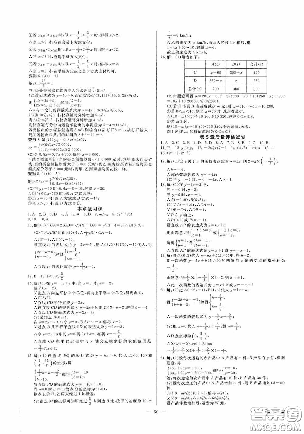 2020全效學(xué)習(xí)課時(shí)提優(yōu)八年級數(shù)學(xué)上冊浙教版答案