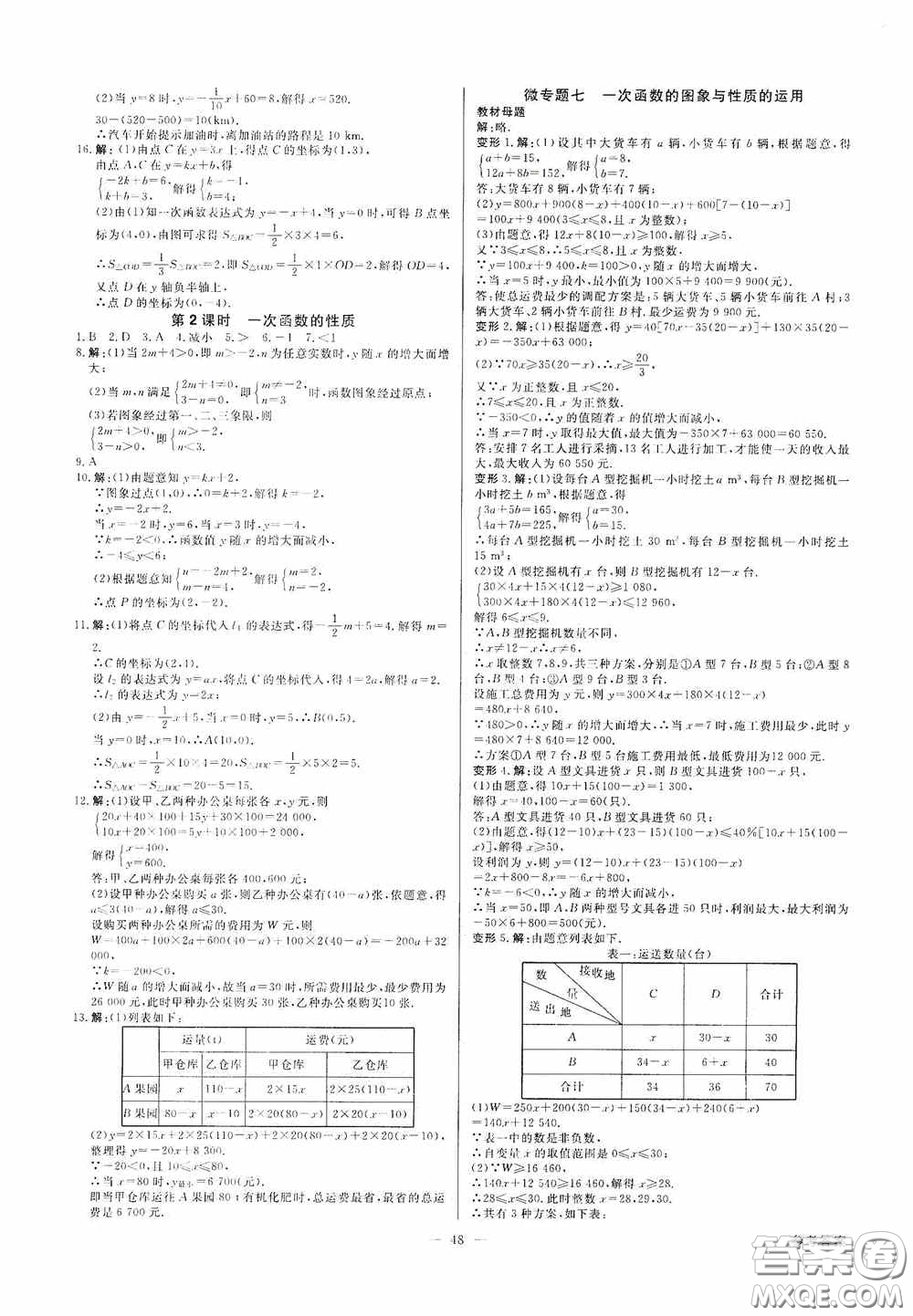 2020全效學(xué)習(xí)課時(shí)提優(yōu)八年級數(shù)學(xué)上冊浙教版答案