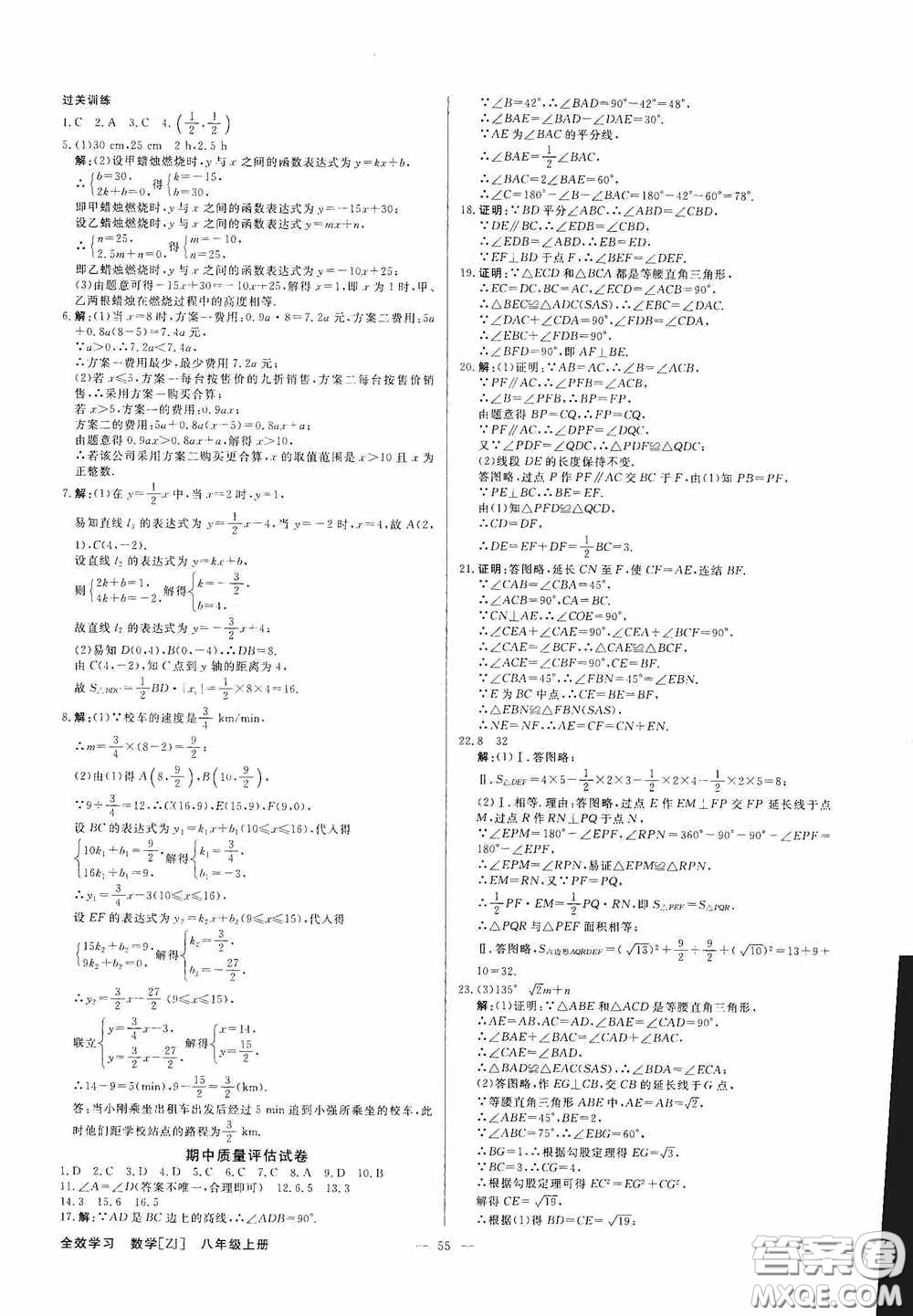 2020全效學(xué)習(xí)課時(shí)提優(yōu)八年級數(shù)學(xué)上冊浙教版答案