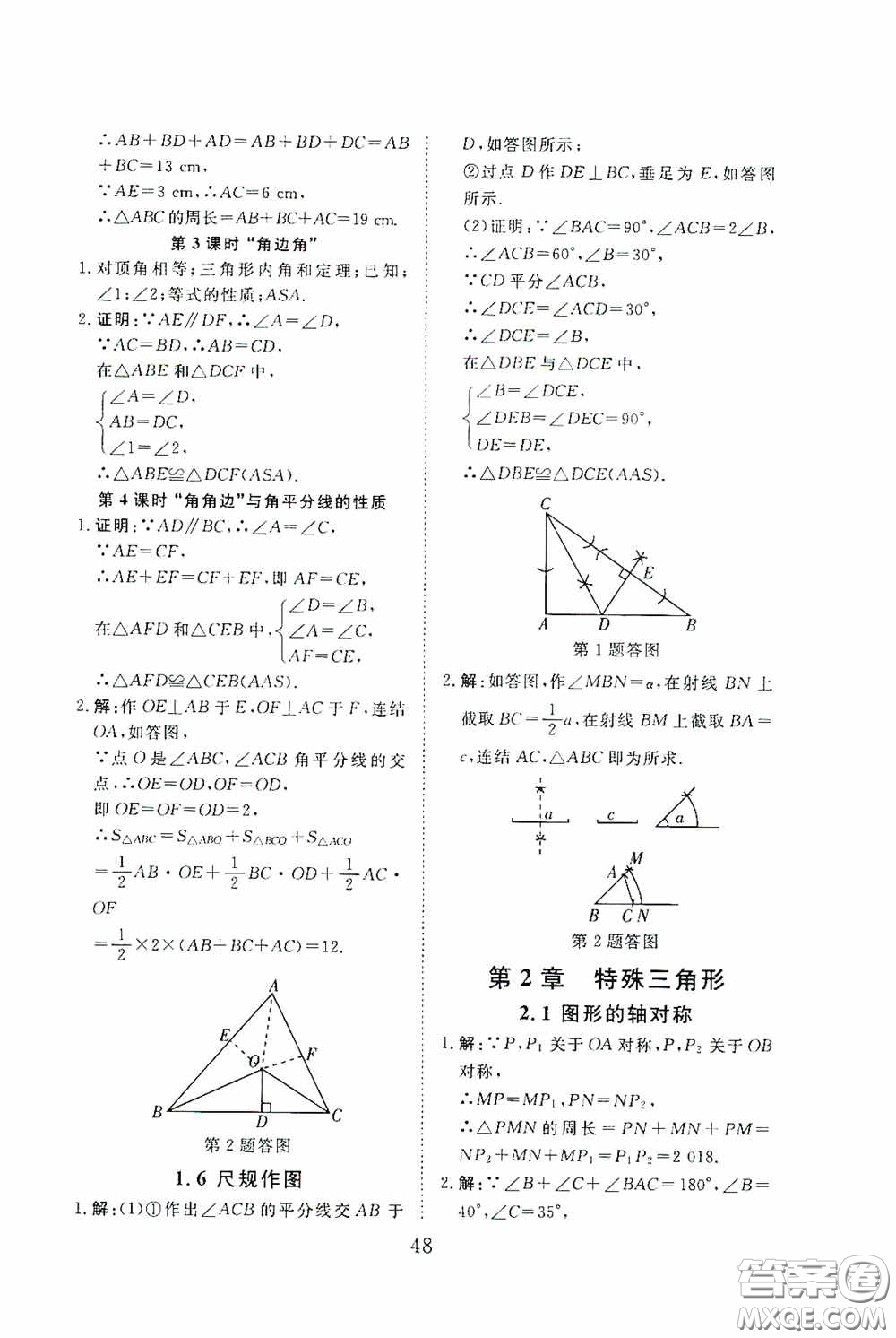 2020全效學(xué)習(xí)課時(shí)提優(yōu)八年級數(shù)學(xué)上冊浙教版答案