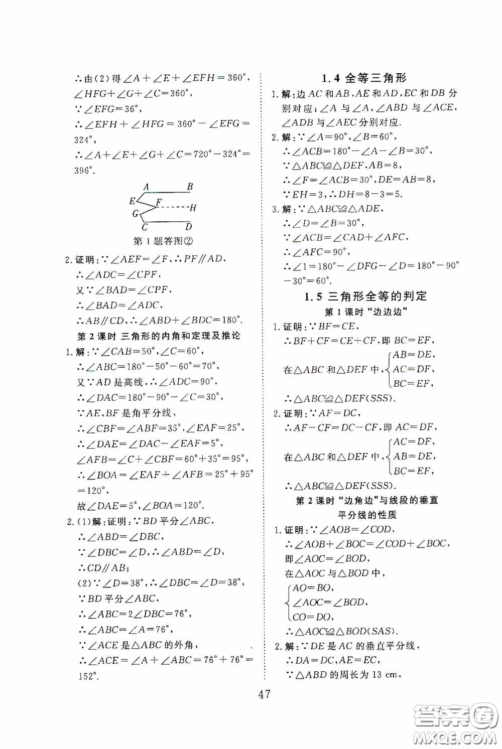 2020全效學(xué)習(xí)課時(shí)提優(yōu)八年級數(shù)學(xué)上冊浙教版答案